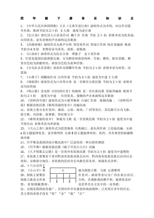 四年级下册音乐知识点