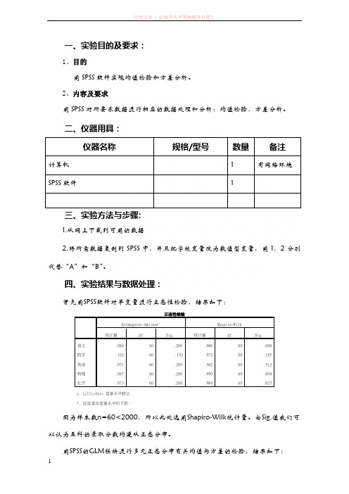 均值检验方差分析