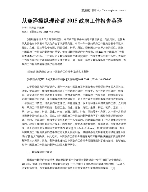 从翻译操纵理论看2015政府工作报告英译