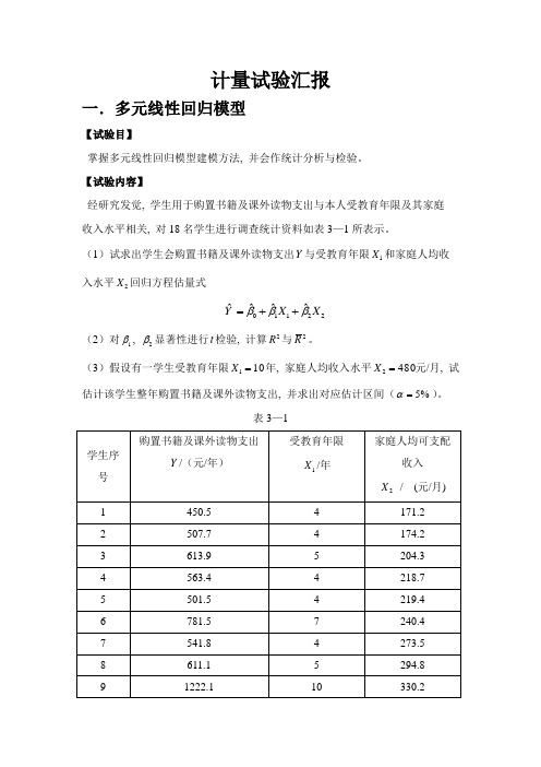 2021年计量实验报告