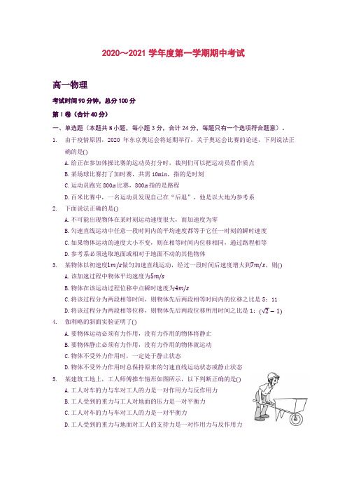 江苏省南通市某中学2020-2021学年高一第一学期期中考试物理试卷