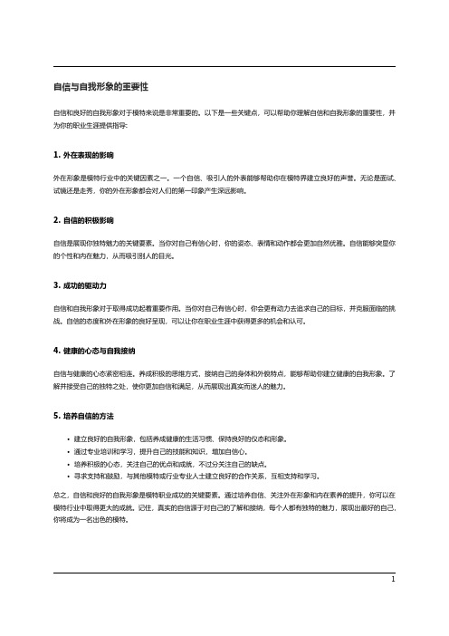 模特的心得体会范文