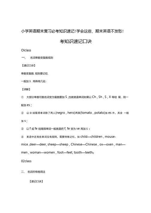 小学英语期末复习必考知识速记.docx