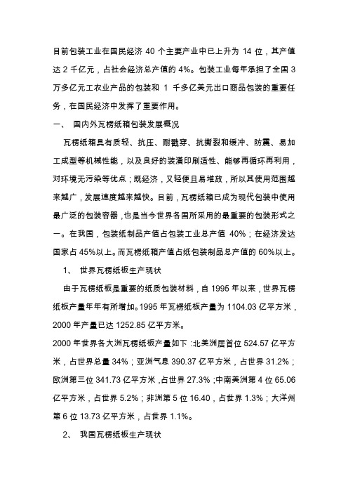 广东瓦楞纸箱包装发展现状以及面临的形势与对策