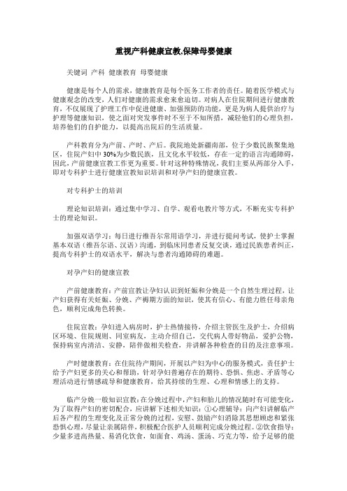 重视产科健康宣教,保障母婴健康