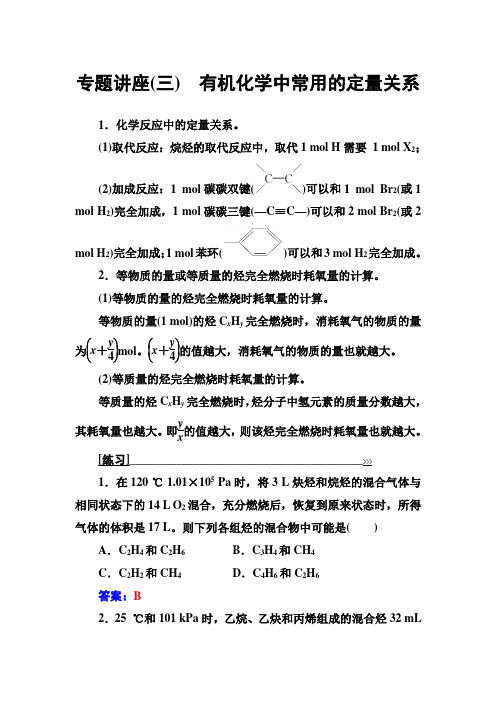 2016-2017年《金版学案》化学·选修有机化学基础(鲁科版)习题：专题讲座(三) Word版含解析