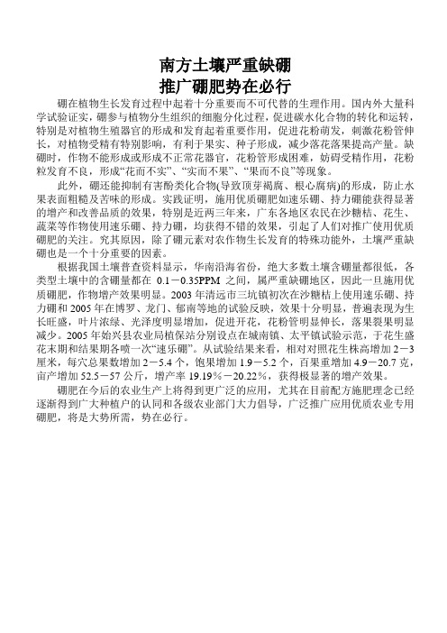 南方土壤严重缺硼