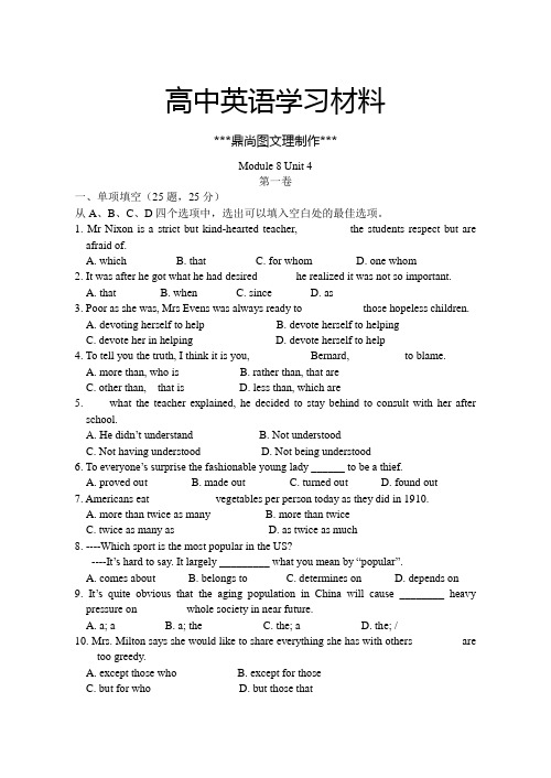 牛津译林版高中英语选修八Module 8 Unit 4.doc