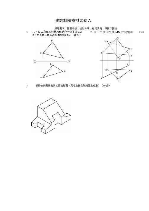 《建筑制图》模拟题及答案.doc