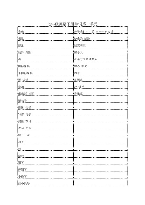 七年级下册英语单词 默写篇