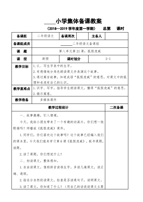2018秋部编本二年级语文上册第八单元备课教案