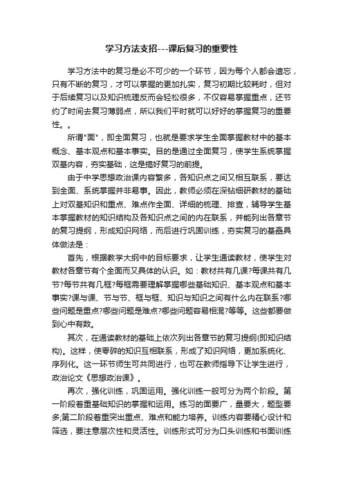 学习方法支招---课后复习的重要性