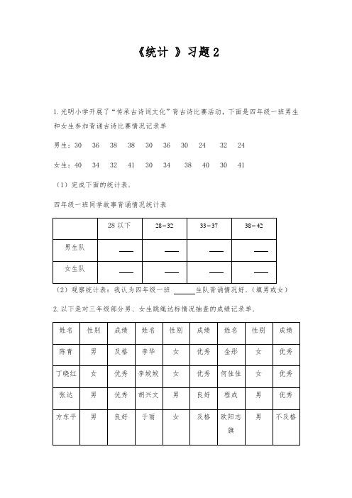 三年级数学下册试题 一课一练《统计 》习题2-人教版(含答案)