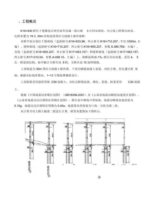 抗震计算—某村大桥抗震计算书