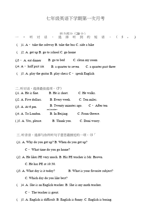 七年级英语下学期第一次月考试题.doc