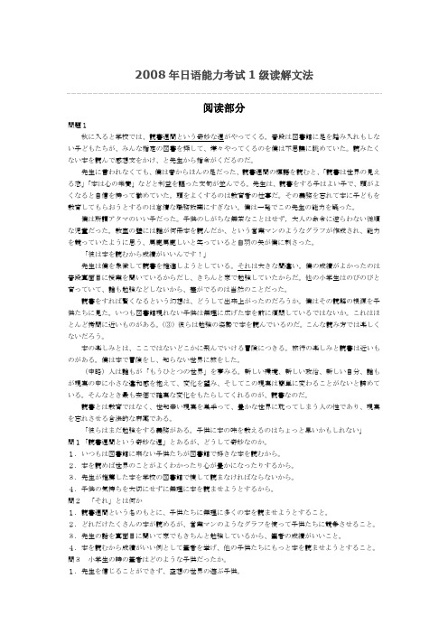 2008年日语能力考试1级读解文法