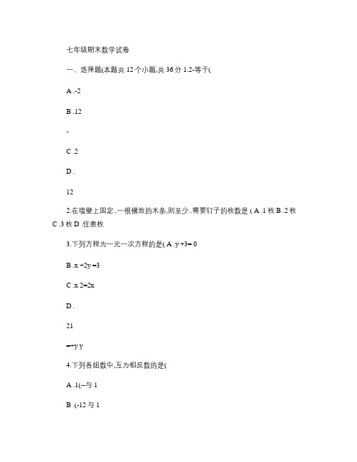 2014-2015新人教版七年级数学上册期末测试题及答案.