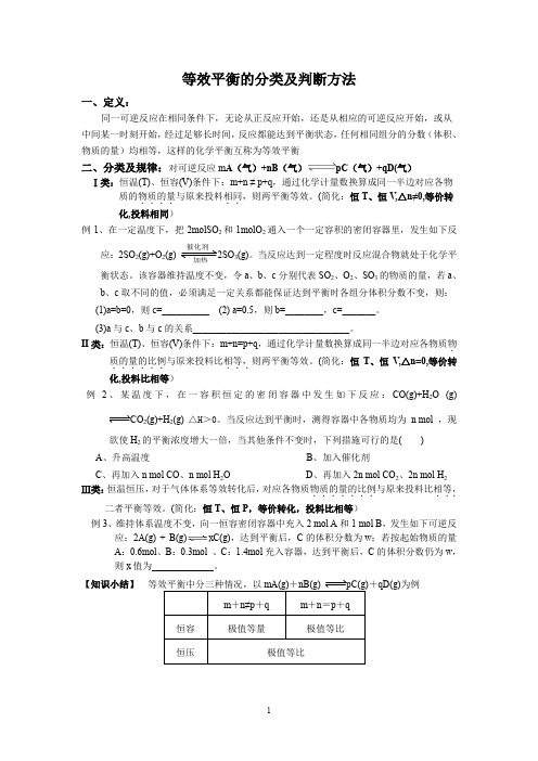 等效平衡的分类及判断方法