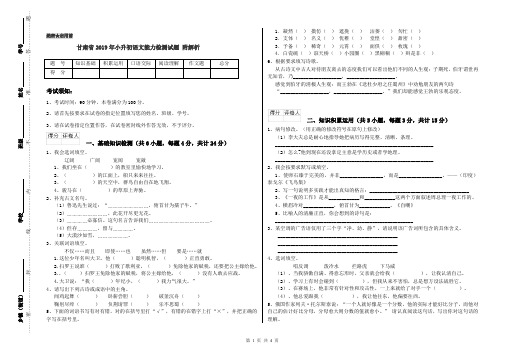 甘肃省2019年小升初语文能力检测试题 附解析