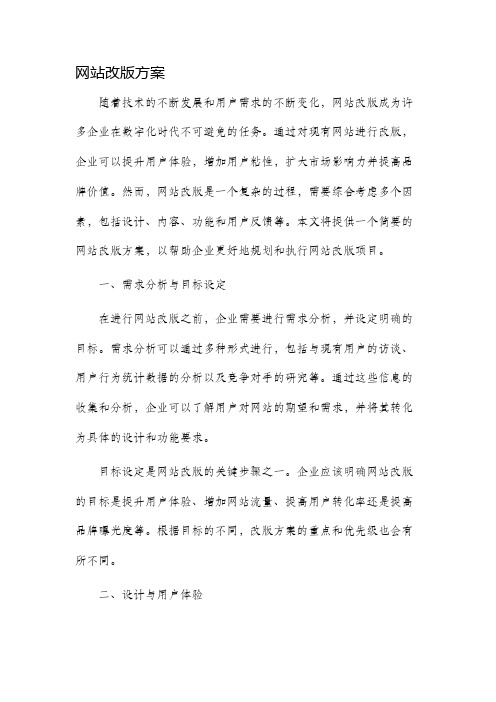 网站改版方案