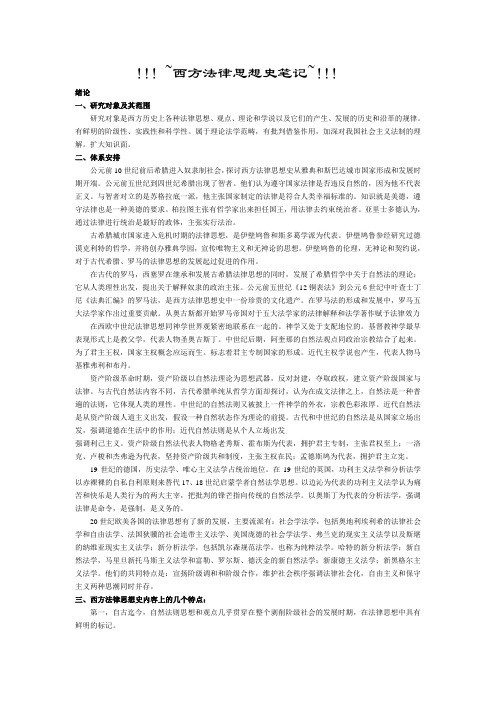 法律思想史笔记