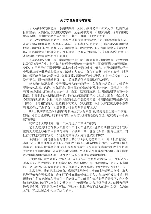 李清照的再嫁和离婚