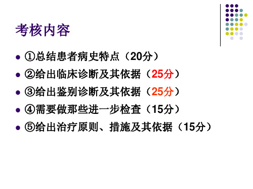 消化内科的病例分析病案分析病历分析