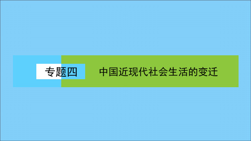 2020学年高中历史专题4中国近现代社会生活的变迁4.3大众传播媒介的更新课件人民版必修2