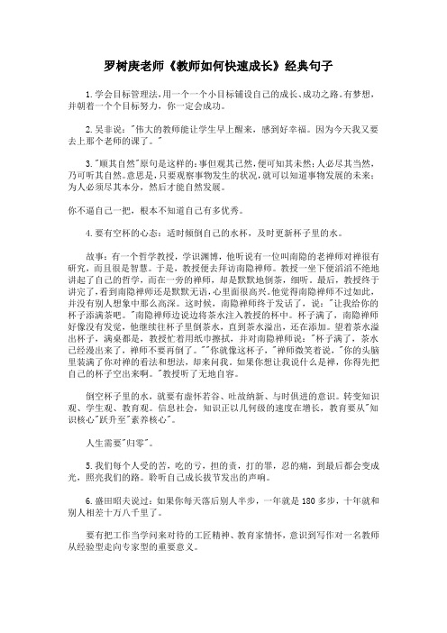 教师如何快速成长罗树庚原文