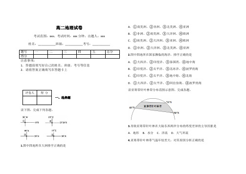 高二地理试卷