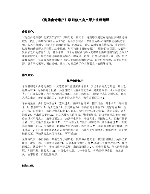 《梅圣俞诗集序》欧阳修文言文原文注释翻译