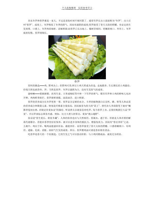 春笋的营养性