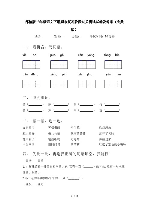 部编版三年级语文下册期末复习阶段过关测试试卷及答案(完美版)