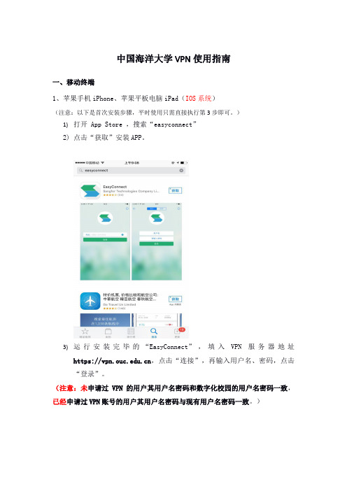 中国海洋大学VPN使用指南