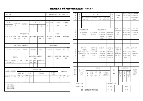 建筑地震作用简表(适用于版高规及抗规)(一式八份)