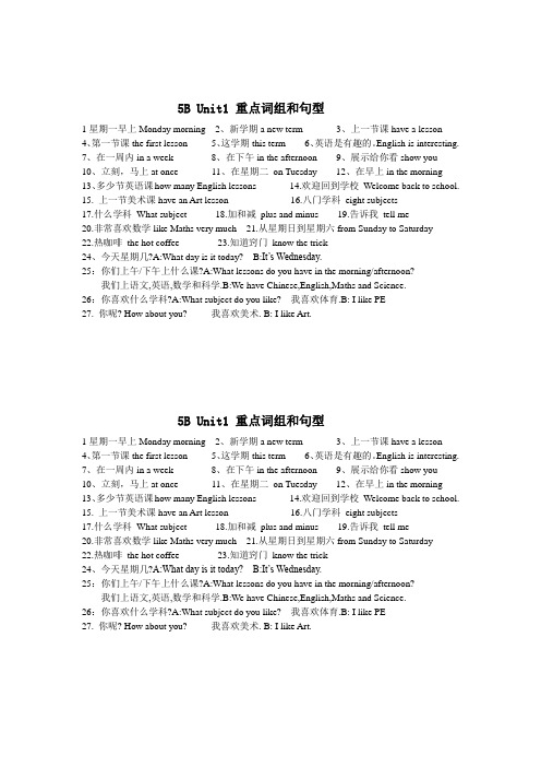 牛津小学英语五年级下册5BUnit1 重点词组和句型