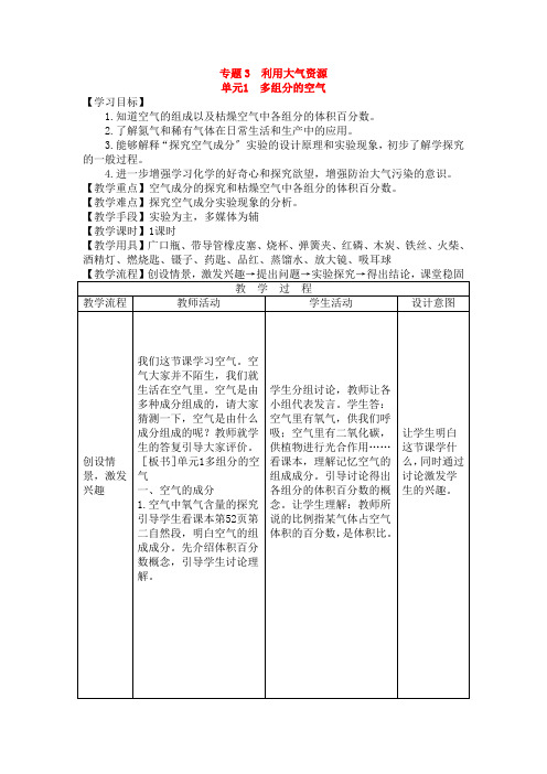 (新)湘教版化学九上《多组分的空气》公开课(教案)word版 (6)