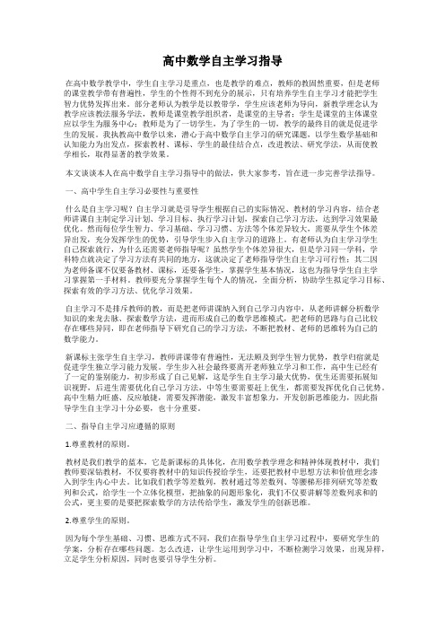 高中数学自主学习指导