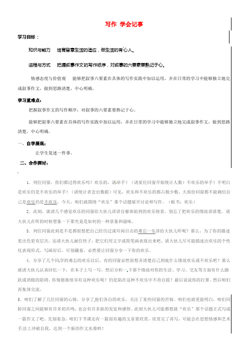 七年级语文上册第二单元写作学会记事学案新人教版