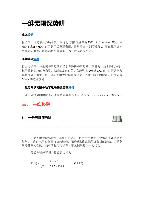 一维无限势阱