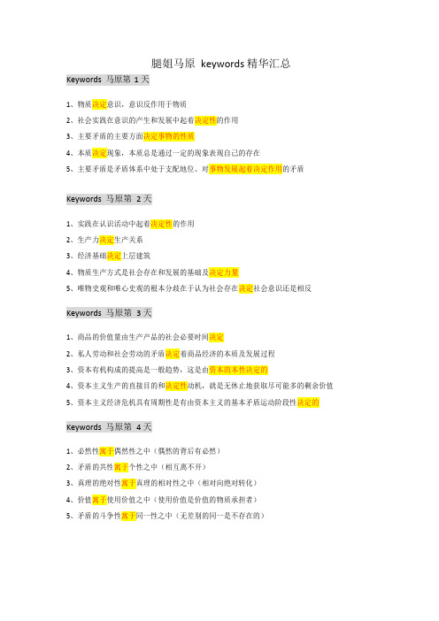 腿姐马原keywords精华汇总