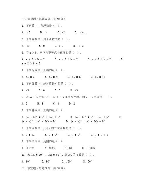 碑林区七年级数学试卷下册