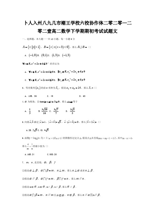 高二数学下学期期初考试试题 文 试题 2