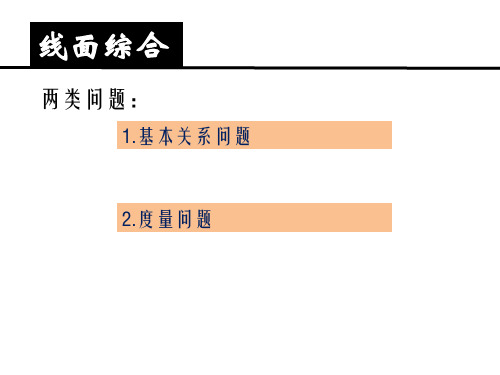 画法几何答疑