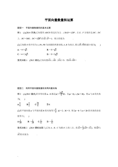 平面向量数量积运算专题(附答案)