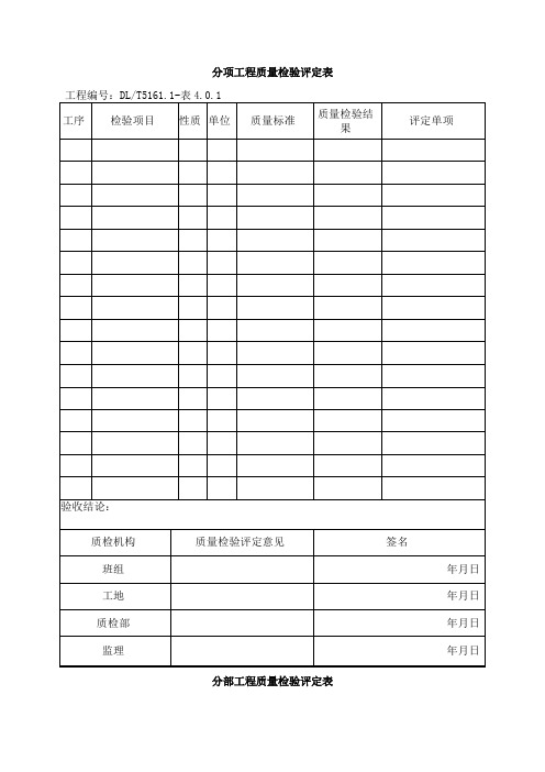 DL-T5161系列表格