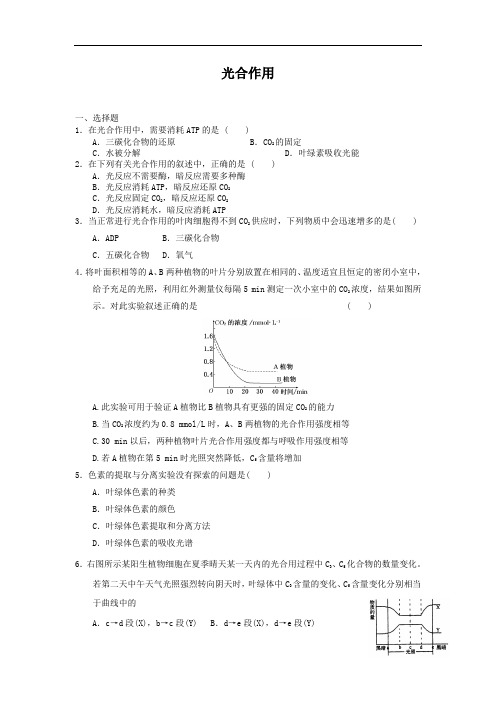 高一生物每课一练 42 光合作用 4苏教必修1