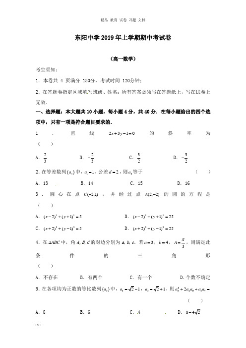 【精编文档】浙江诗阳中学2018-2019学年高一数学下学期期中试卷.doc