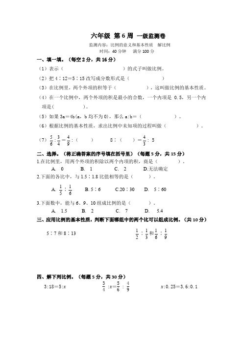 六年级下册数学试题-第6周比例的意义和基本性质解比例(含答案)人教版