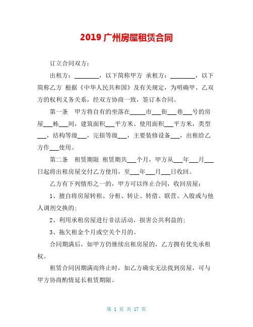 2019广州房屋租赁合同